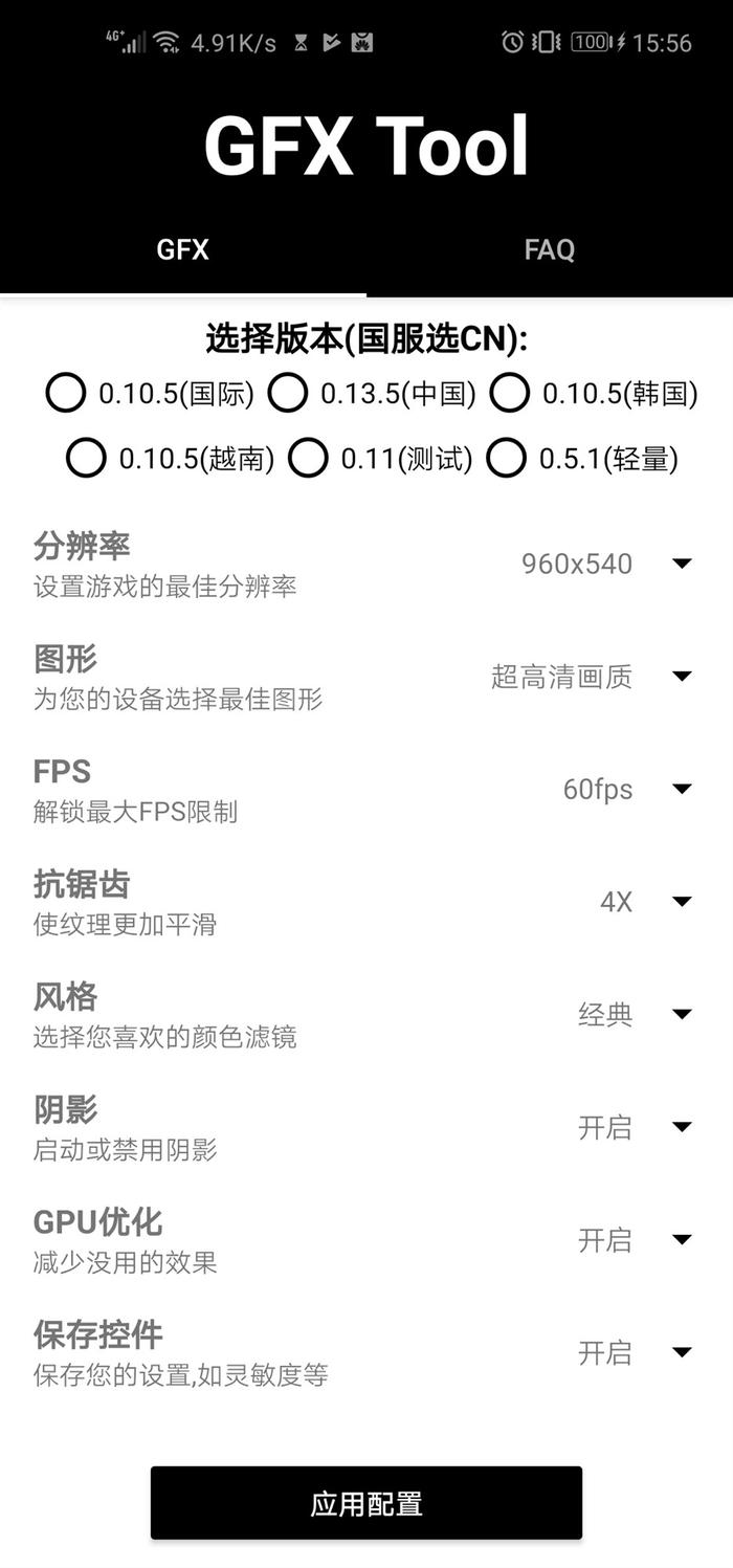 PUBG Tool（吃鸡画质助手永久有效）