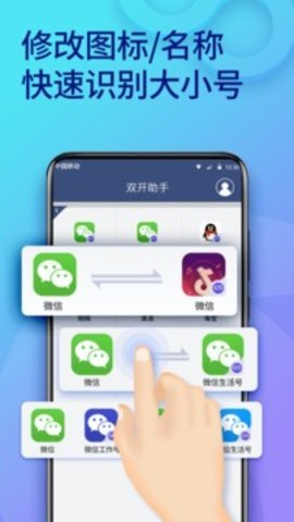 双开助手app