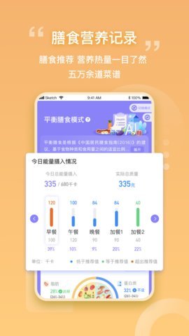 我AI健康app