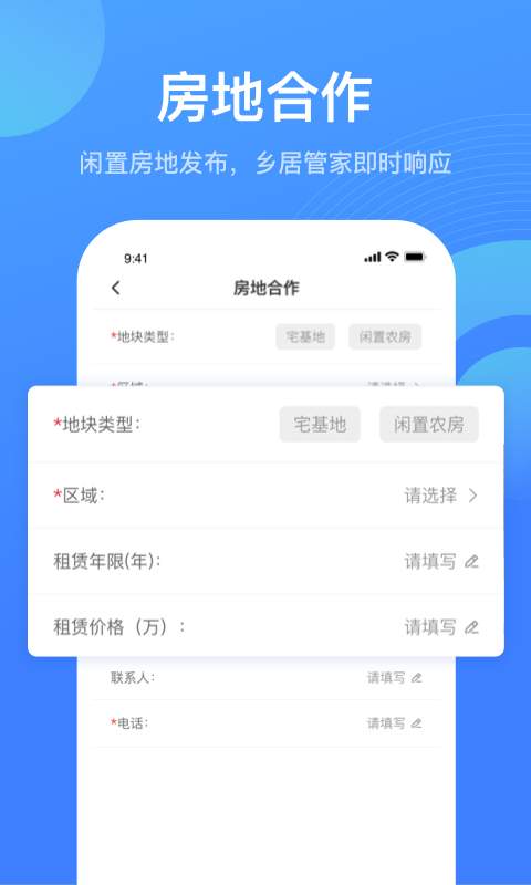 共享住宅app