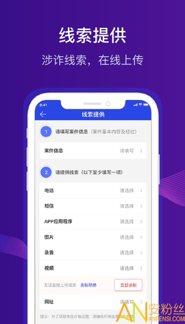 全民反诈app