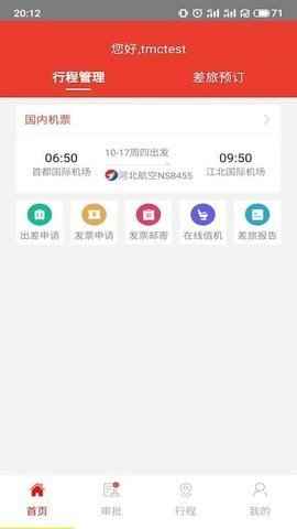 在路上商旅app