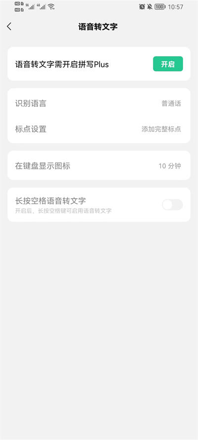 微信键盘app