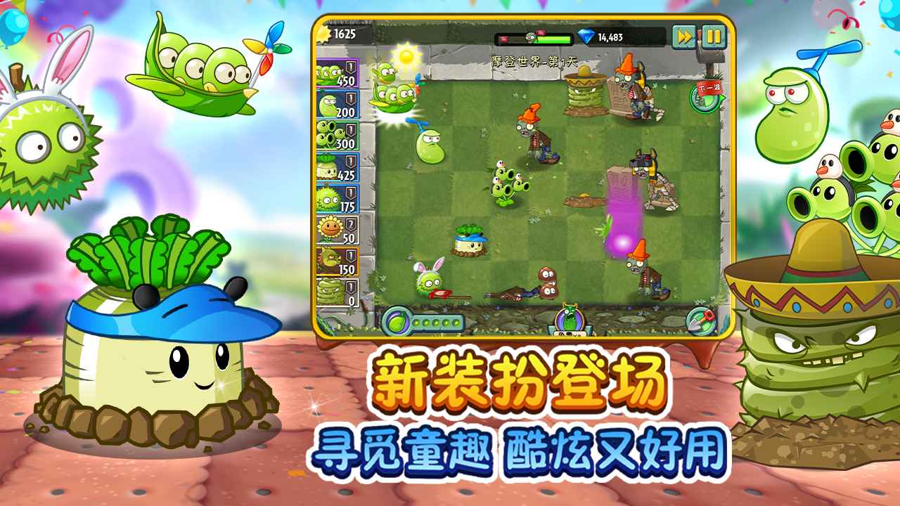 植物大战僵尸非常屑2.0