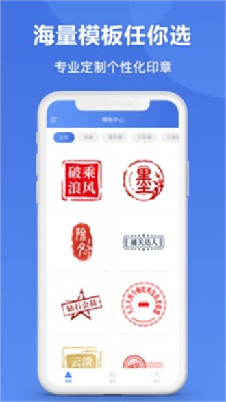 印章生成器app