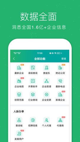 企查猫app