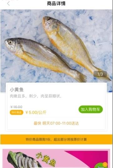 三鲜生活app