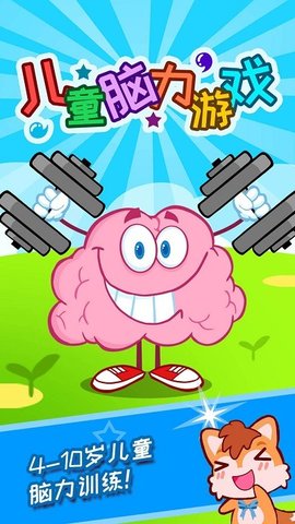 Childrens brain game