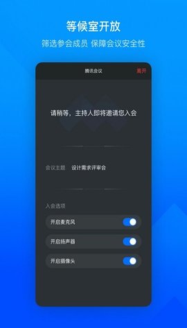 TencentMeeting（腾讯会议）