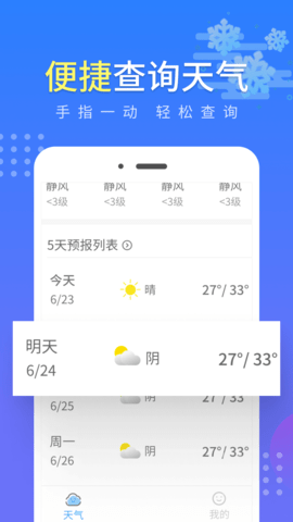 晴朗气象通