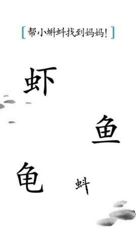 汉字魔法游戏