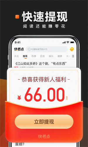 快看点app