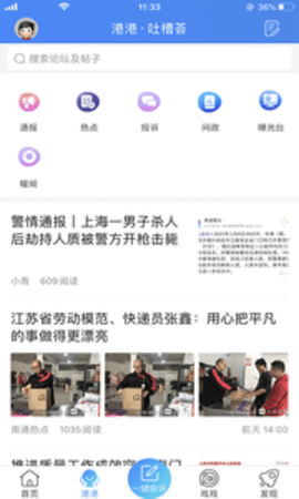 江海通报app