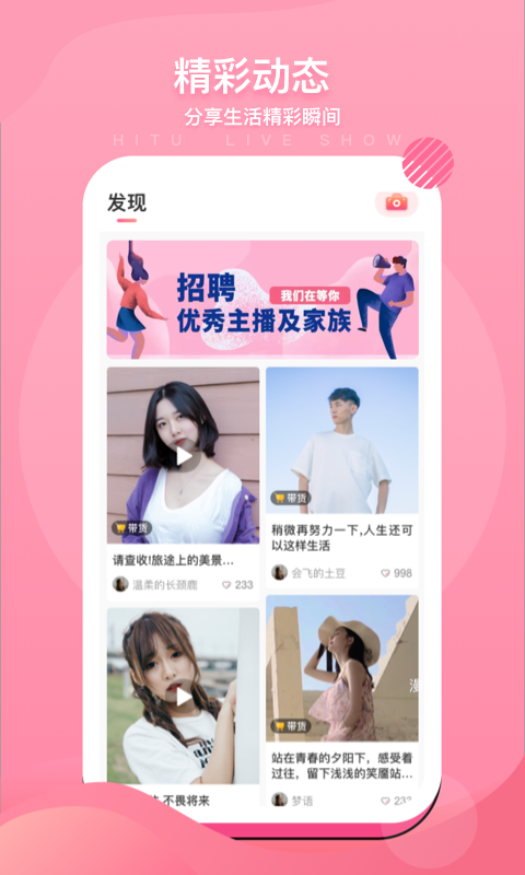 嗨兔直播app