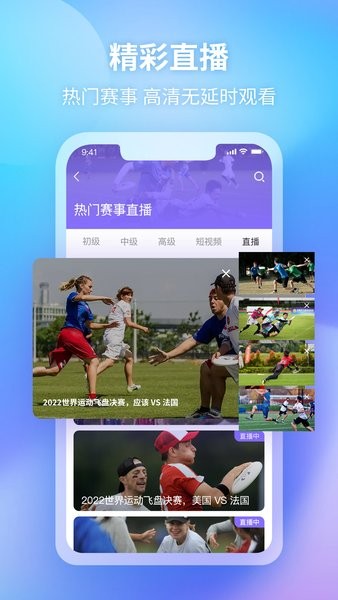 极限飞盘app