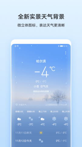 荣耀天气app