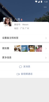 WeChat（微信8.0.4）