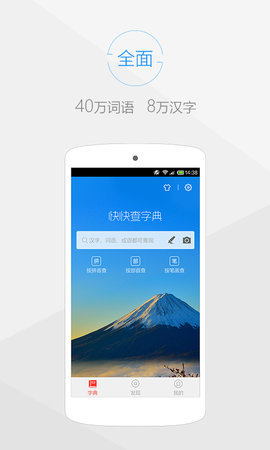 快快查汉语字典app