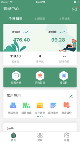 乐檬零售v3.8