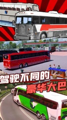 真实巴士驾驶模拟器官方版