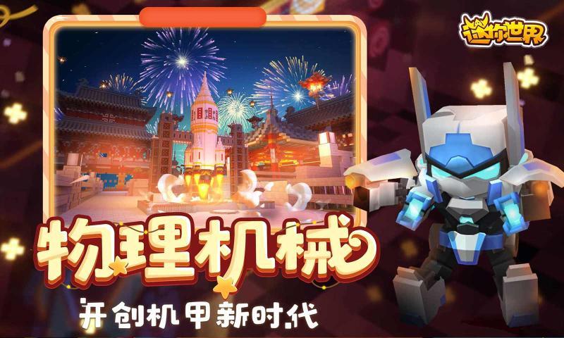 迷你世界无限迷你币版