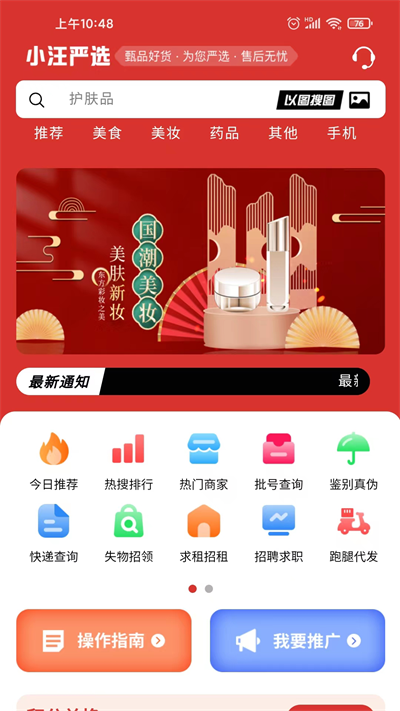 小汪严选app