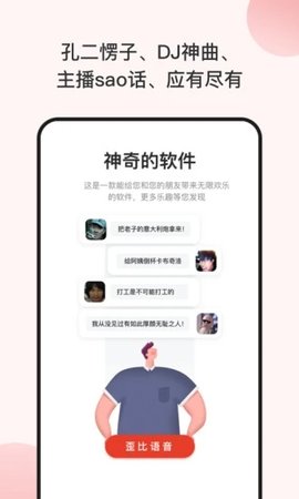 一秒语音包变声器app