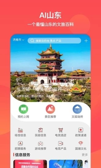 山东文旅通app