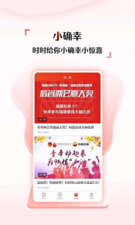 新福建app