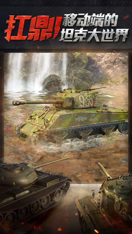 坦克集结战游戏