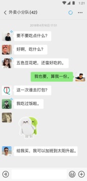 WeChat（微信8.0.4）