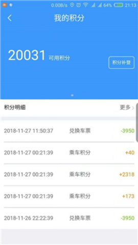 铁路12306app