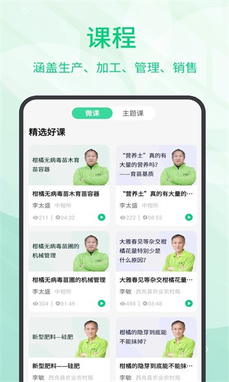 趣农学堂app