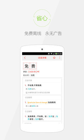 快快查汉语字典app