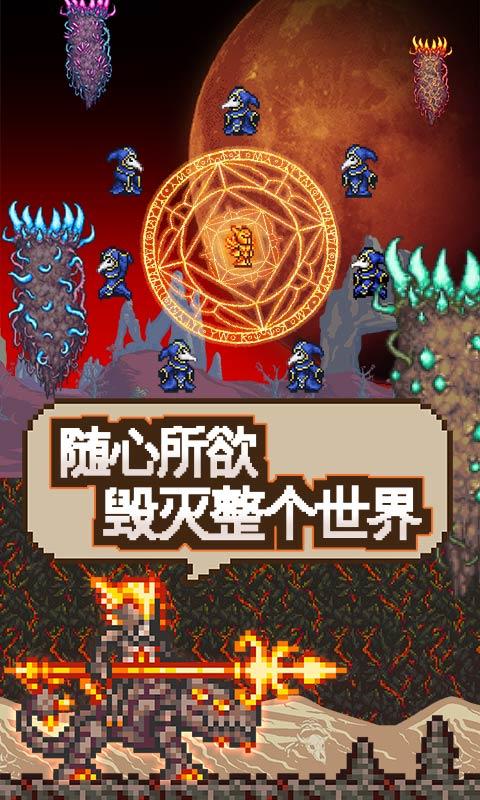 Terraria（泰拉瑞亚1.3无敌破解版）