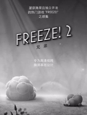 Freeze2 Brothers