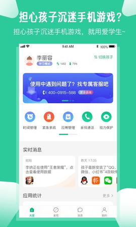 爱学生app