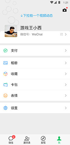 WeChat（微信7.0.0）