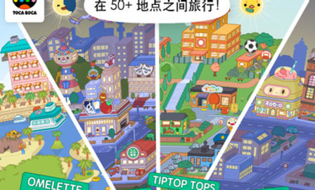 托卡世界更新咖啡店（Toca World）