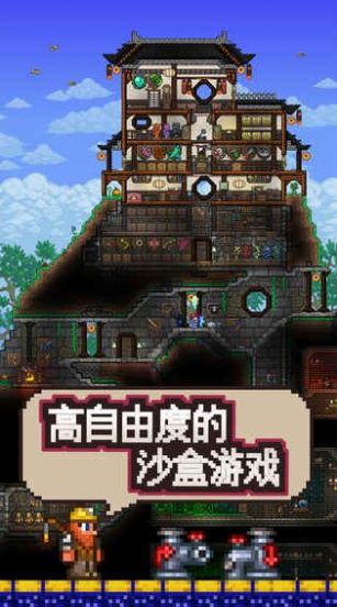 Terraria（泰拉瑞亚1.5汉化版）