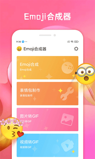 emoji表情合成器