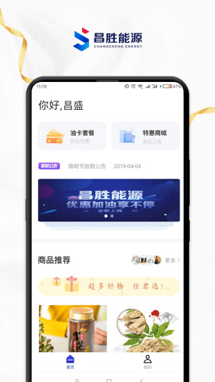 昌胜能源app