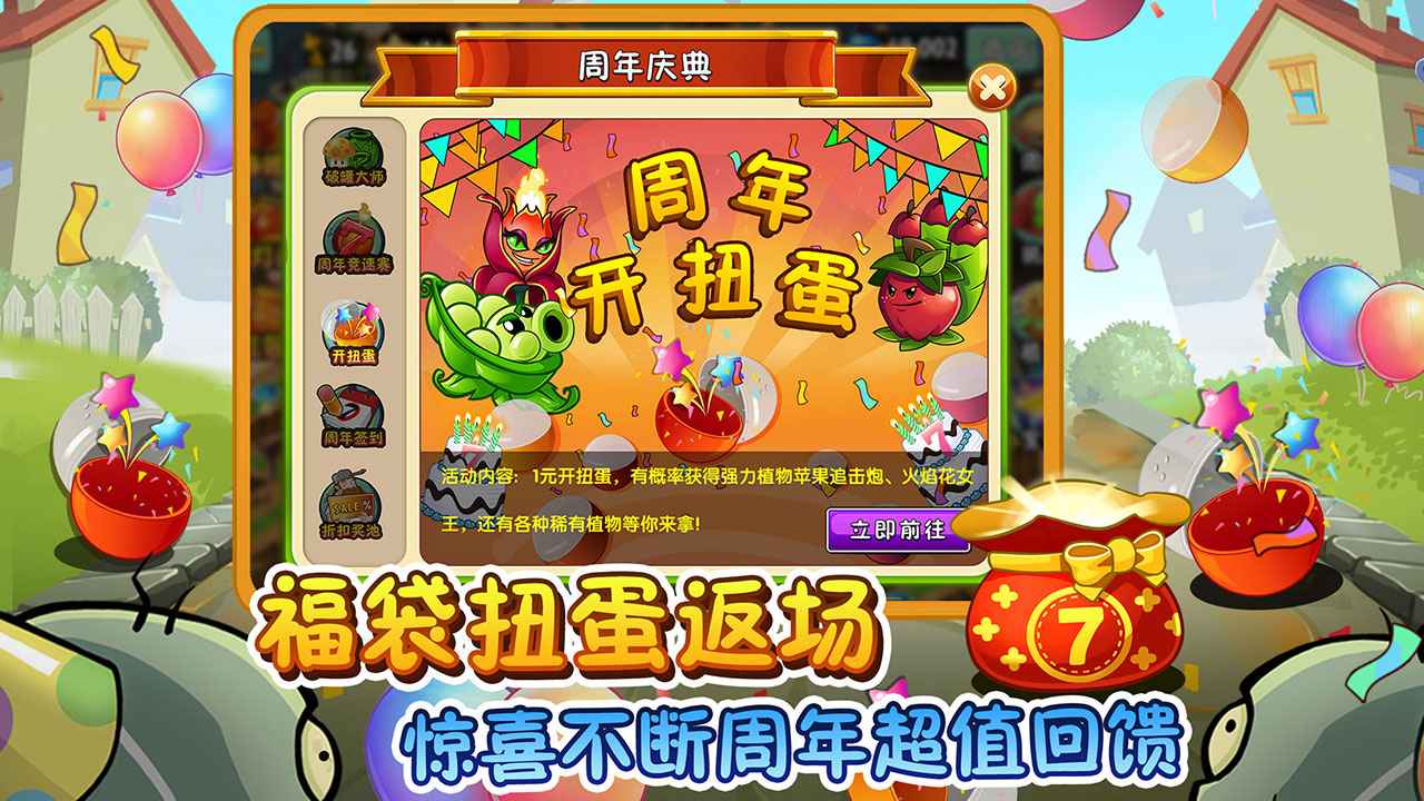 植物大战僵尸破解版2全五阶