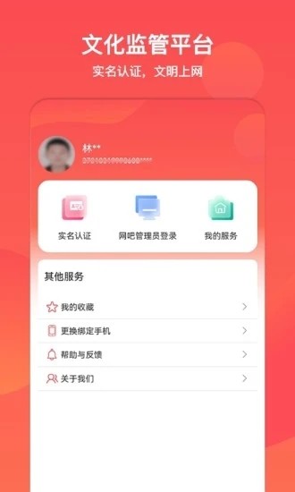 山东文旅通app