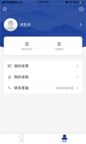 危运邦司机app