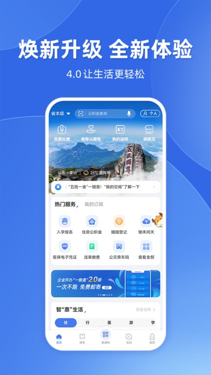 爱山东app