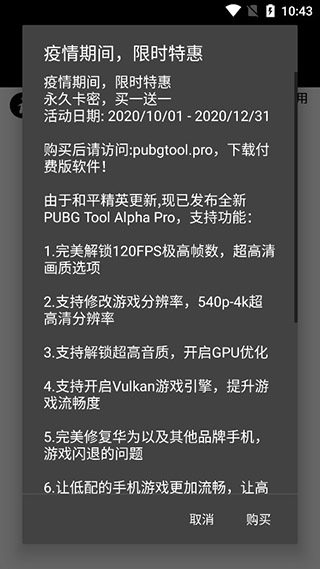 PUBG Tool（PUBG画质修改器120帧）