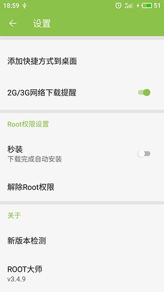 一键ROOT大师