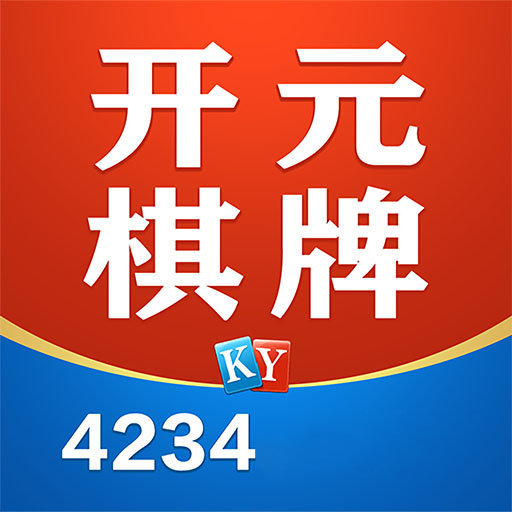 开元4234棋牌官网最新版