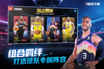 nba篮球大师游戏